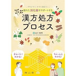 Amazon.co.jp: 東洋医学 - 伝統医学・東洋医学: 本